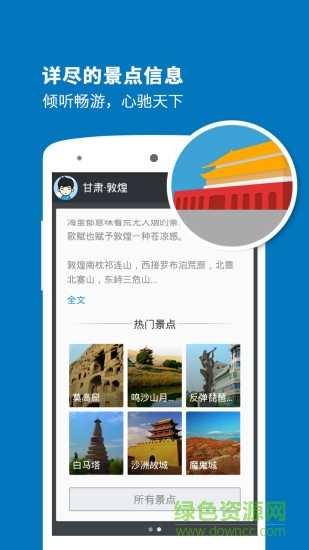 敦煌導游手機客戶端 v3.9.0 安卓版 2