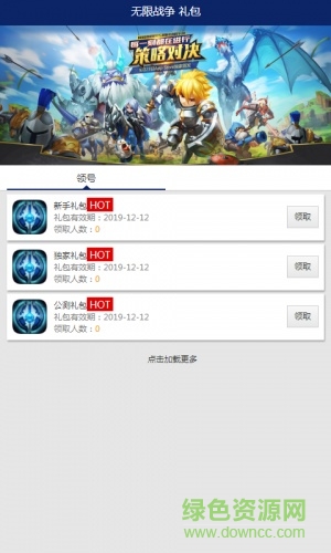 無(wú)限戰(zhàn)爭(zhēng)精品禮包手機(jī)客戶端 v1.0 安卓版 2
