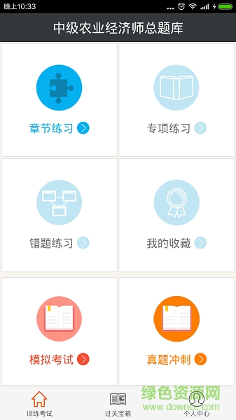 中級農(nóng)業(yè)經(jīng)濟師總題庫 v3.4.0 安卓版 0