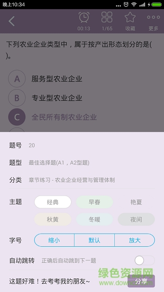 中級農(nóng)業(yè)經(jīng)濟師總題庫 v3.4.0 安卓版 1
