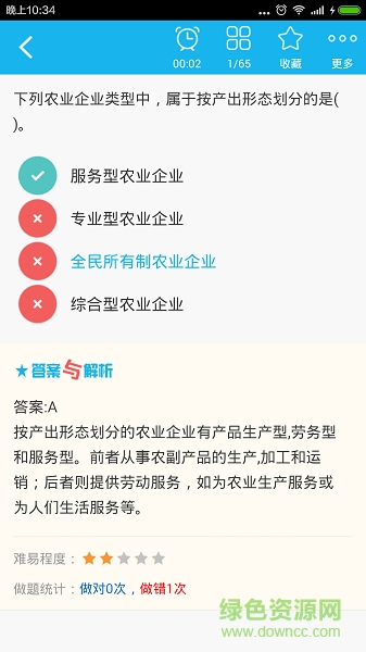 中級農(nóng)業(yè)經(jīng)濟師總題庫 v3.4.0 安卓版 3