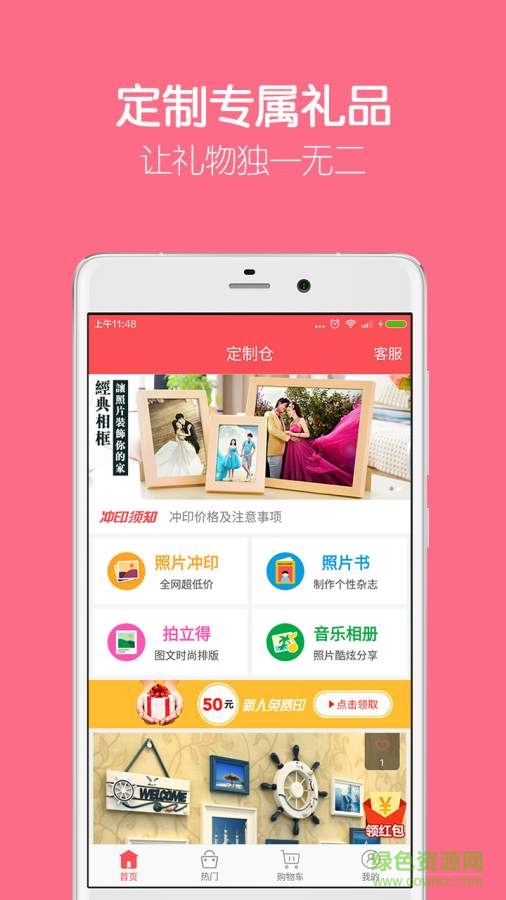 定制倉手機客戶端 v1.0.0 安卓最新版 0