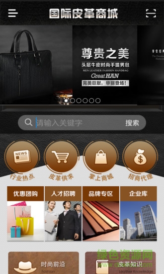 國際皮革商城手機版 v1.3 安卓版 0