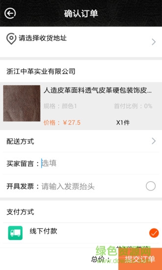 國際皮革商城手機版 v1.3 安卓版 4