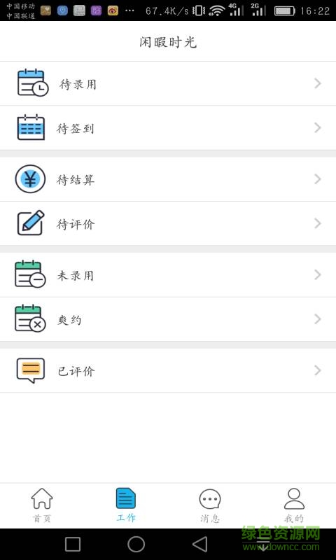 閑暇時光 v1.0  安卓版 3