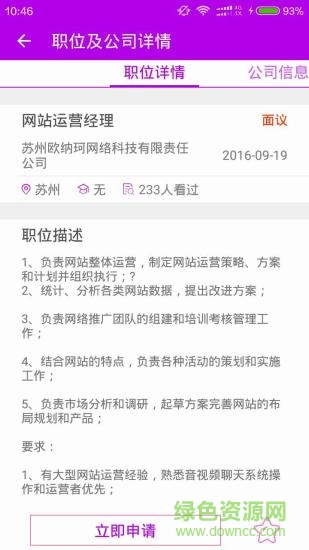 158職場通手機客戶端 v1.6.8 安卓版 2