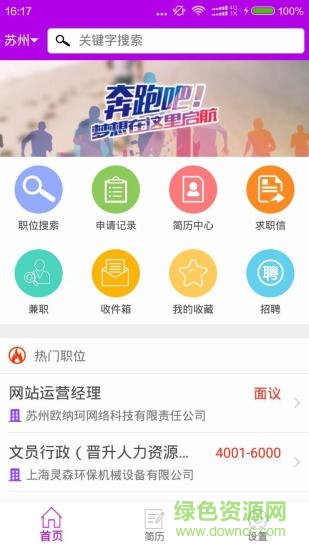 158職場通手機客戶端 v1.6.8 安卓版 3