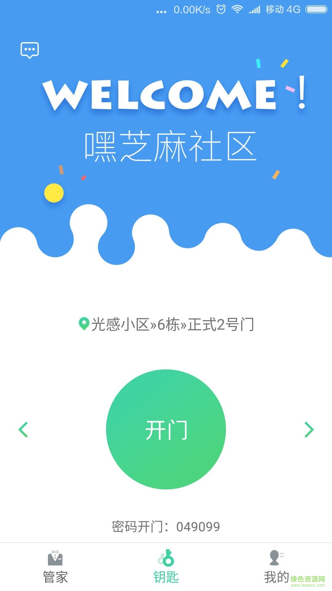 嘿芝麻防盜智能鎖 v2.1 安卓版 2