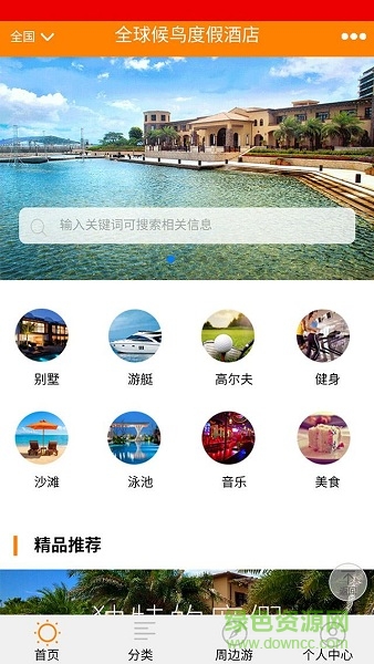 全球候鳥(度假旅行) v0.0.5 安卓版 0