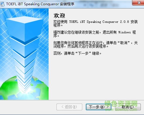 新托?？谡Z王 v2.0.8 官方版 0