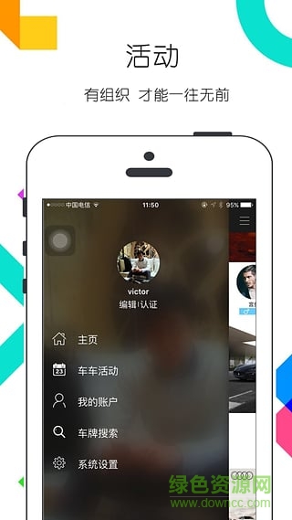 十七車(chē)車(chē)手機(jī)客戶(hù)端 v1.0 安卓版 3