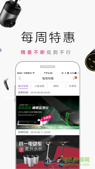 智集微店軟件手機版 v1.6 安卓版 0