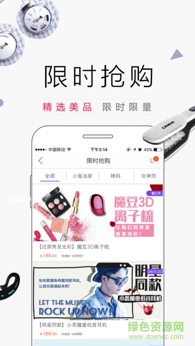 智集微店軟件手機版 v1.6 安卓版 1