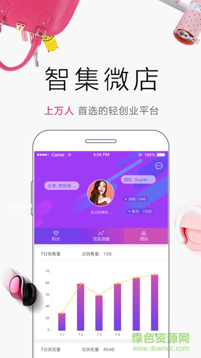 智集微店軟件手機版 v1.6 安卓版 2