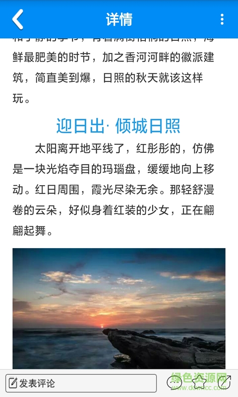 日照日?qǐng)?bào)電子版 v1.2.0 安卓版 1