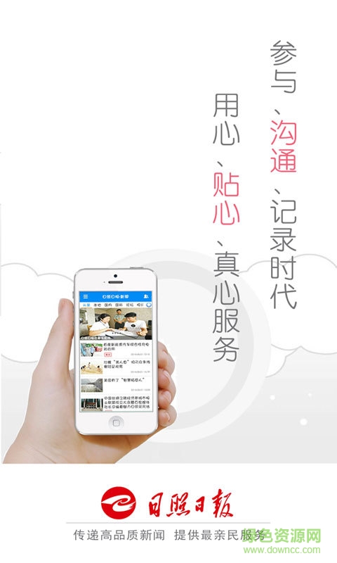 日照日?qǐng)?bào)電子版 v1.2.0 安卓版 3