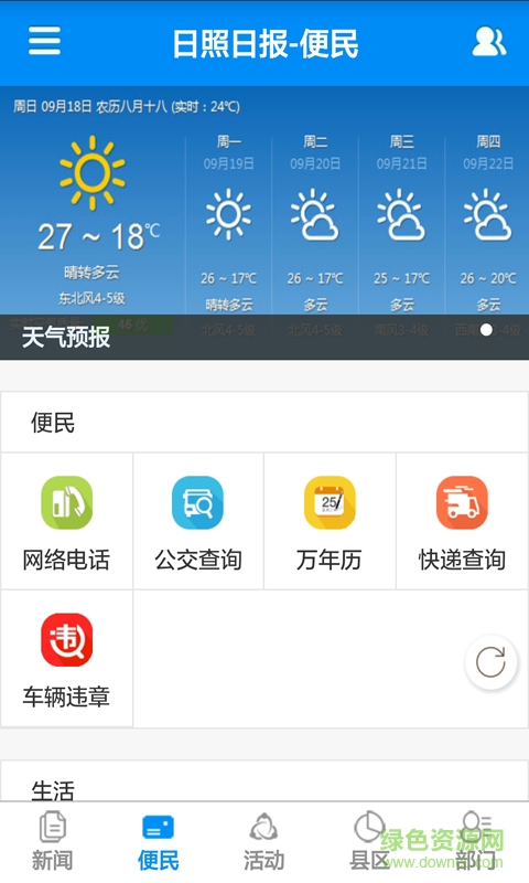 日照日?qǐng)?bào)電子版 v1.2.0 安卓版 2