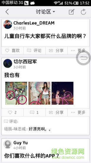 騎樂單車手機客戶端1