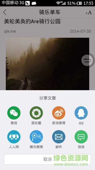 騎樂單車手機客戶端2