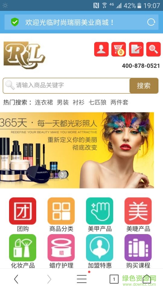 RL商城手機(jī)客戶端 v1.0.1 安卓版 0