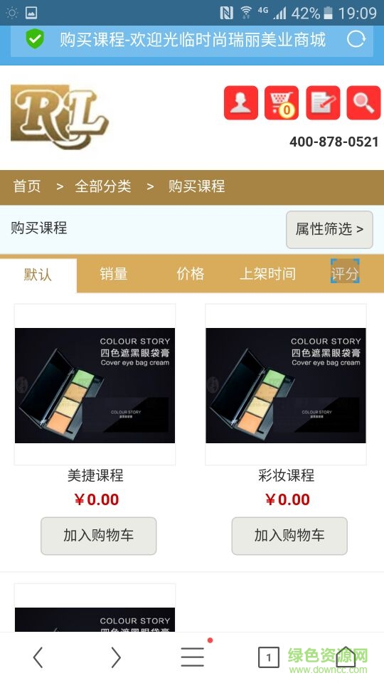 RL商城手機(jī)客戶端 v1.0.1 安卓版 3