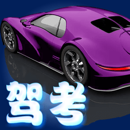 駕考君手機(jī)版