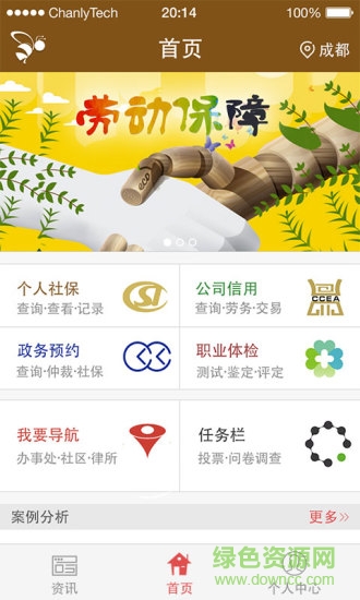 職場護航 v1.0.2 安卓版 1