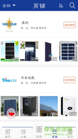 新能源制造網 v1.0 安卓版 3