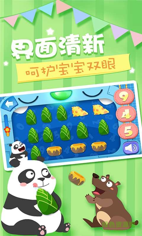 寶寶學(xué)數(shù)字訓(xùn)練題手機(jī)客戶端 v1.0 安卓版 0