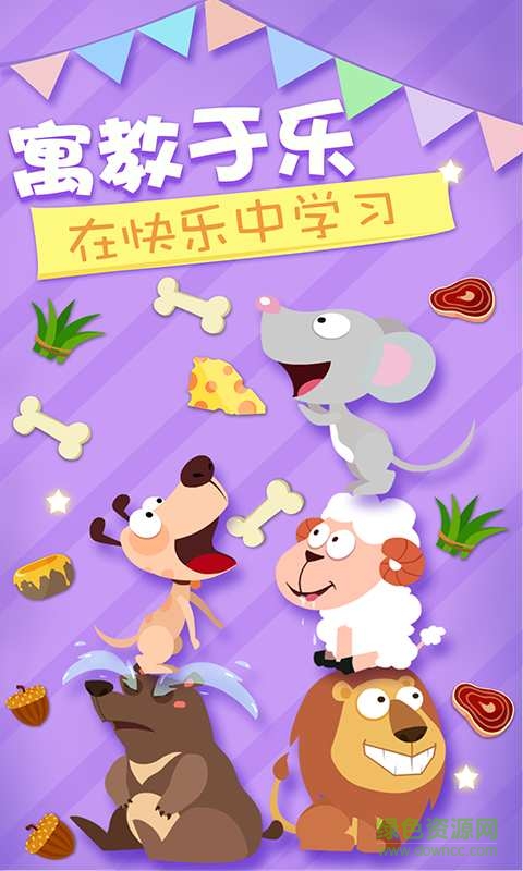 寶寶學(xué)數(shù)字訓(xùn)練題手機(jī)客戶端 v1.0 安卓版 1