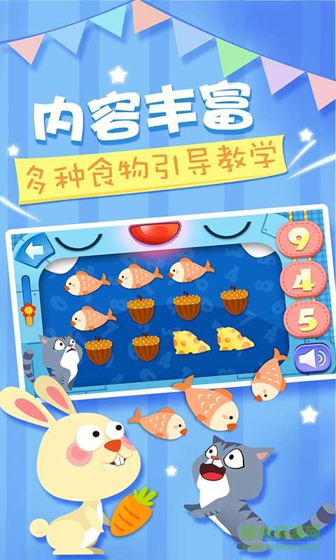 寶寶學(xué)數(shù)字訓(xùn)練題手機(jī)客戶端 v1.0 安卓版 3