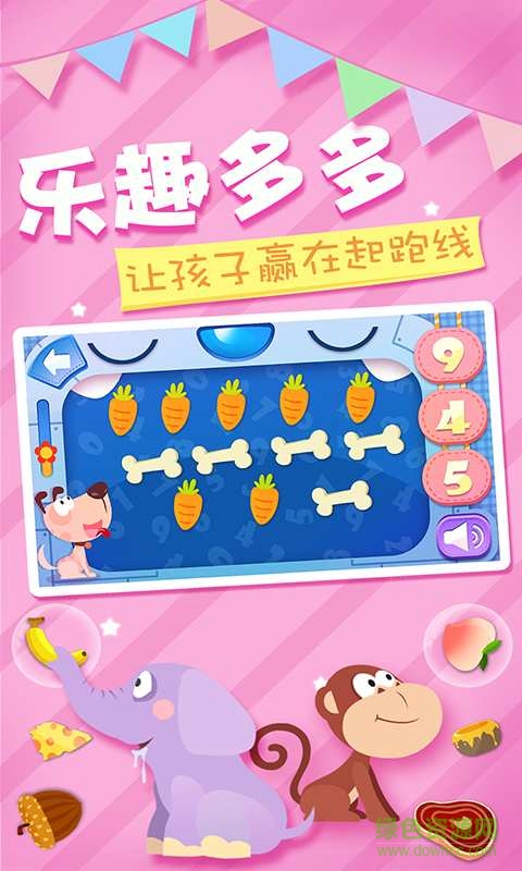 寶寶學(xué)數(shù)字訓(xùn)練題手機(jī)客戶端 v1.0 安卓版 2