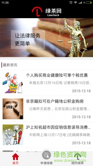 綠茶網(wǎng)律師版手機(jī)版 v1.5.0 安卓版 1