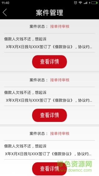 綠茶網(wǎng)律師版手機(jī)版 v1.5.0 安卓版 3