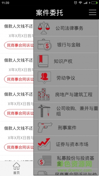 綠茶網(wǎng)律師版手機(jī)版 v1.5.0 安卓版 4