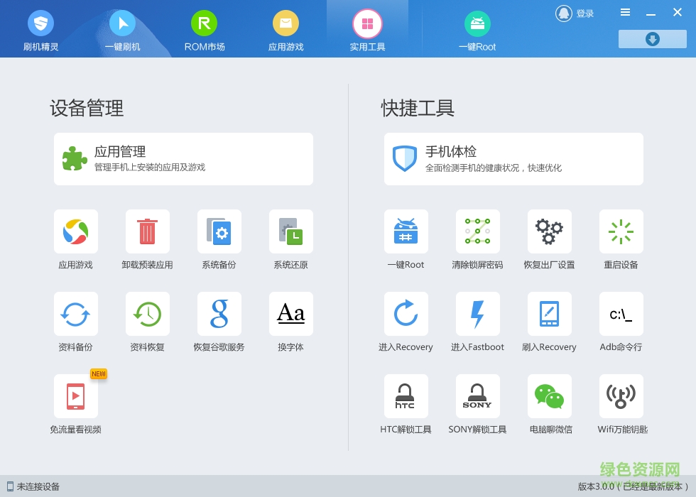 刷機(jī)精靈for mac v1.0 蘋果電腦版 0