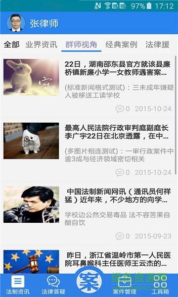 群師慧律師端 v1.0 安卓版 0