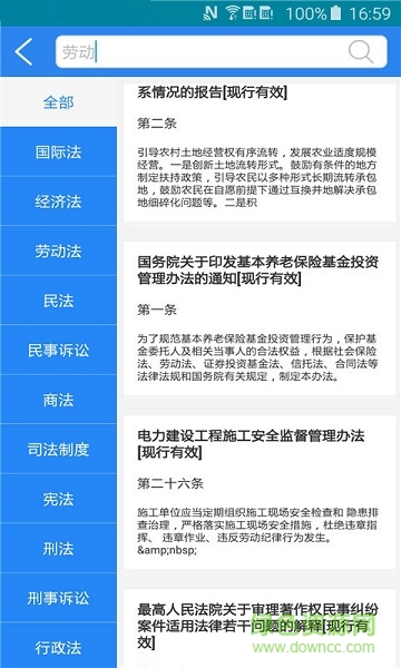 群師慧律師端 v1.0 安卓版 1