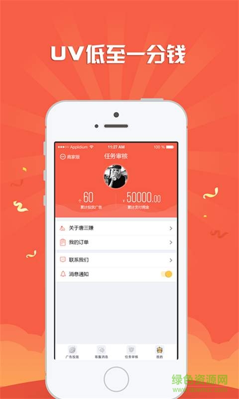唐三賺-商家版 v1.0.0.18 1