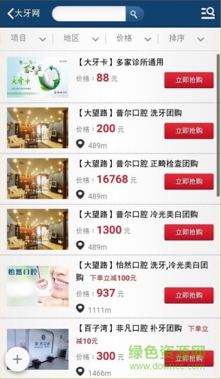 大牙手機(jī)客戶端 v1.2.0 安卓版 0