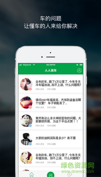 人人說車手機客戶端 v1.0 安卓版 0