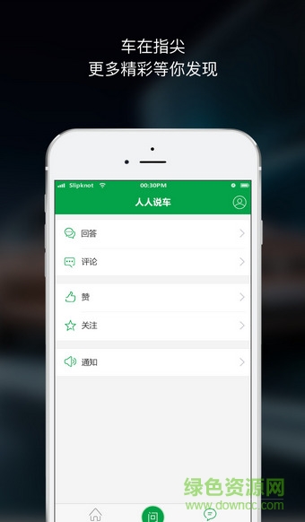 人人說車手機客戶端 v1.0 安卓版 1