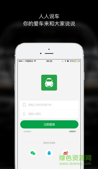 人人說車手機客戶端 v1.0 安卓版 2