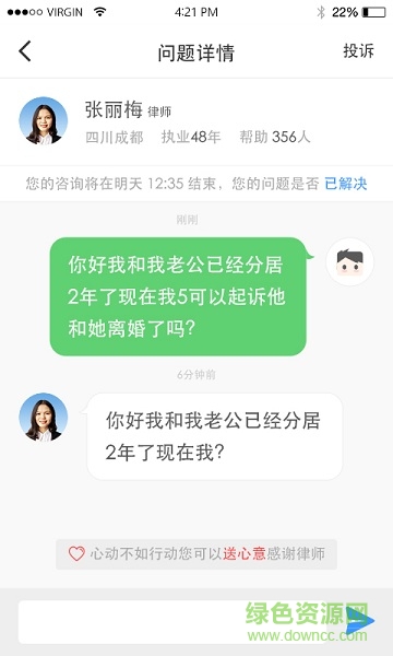 就問律師公眾版 v2.1.0 安卓版 1