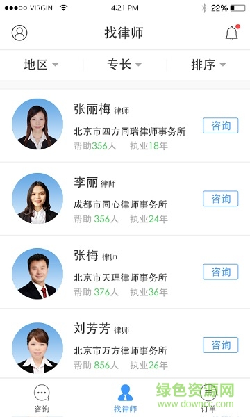 就問律師公眾版 v2.1.0 安卓版 4