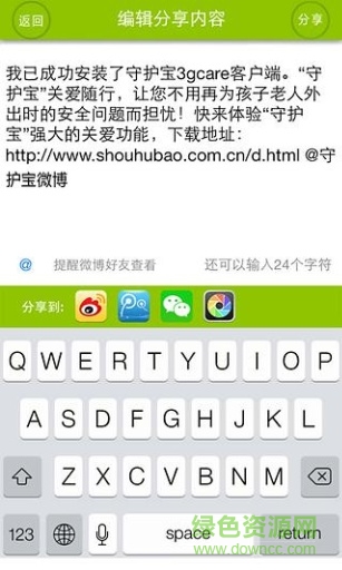 守護(hù)寶手機客戶端 v4.06 安卓版 0