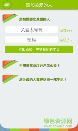 守護(hù)寶手機客戶端 v4.06 安卓版 1