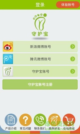 守護(hù)寶手機客戶端 v4.06 安卓版 2