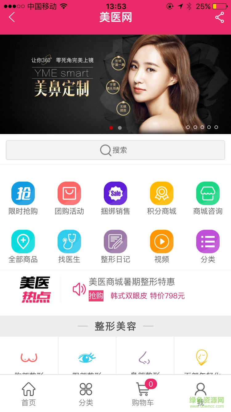 美醫(yī)網(wǎng)手機客戶端 v1.0 安卓版 0