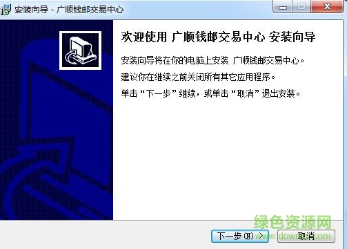 廣順錢幣郵票交易中心客戶端 v6.0.87.3 官方版 0